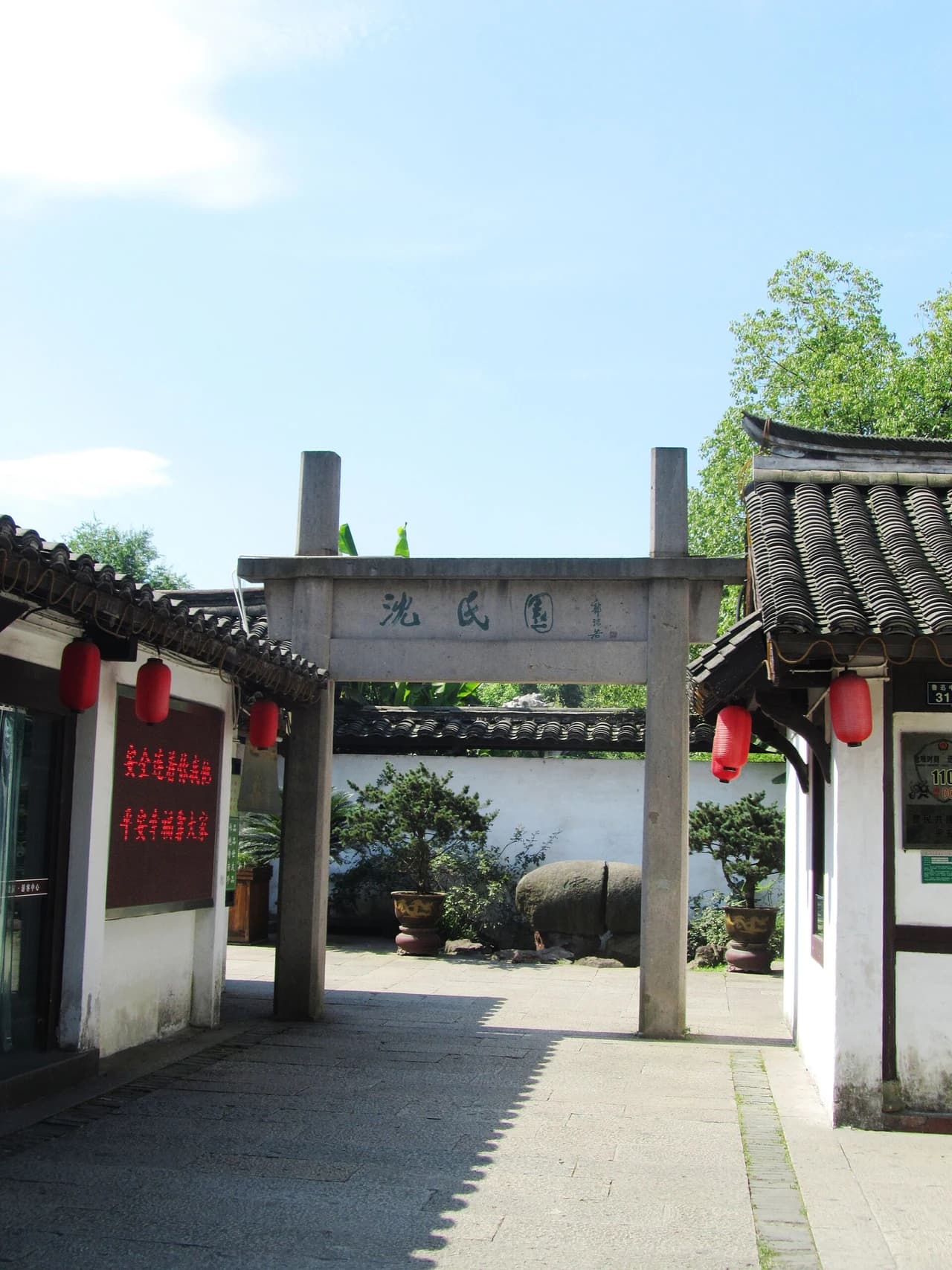 Shen Garden · 沈园