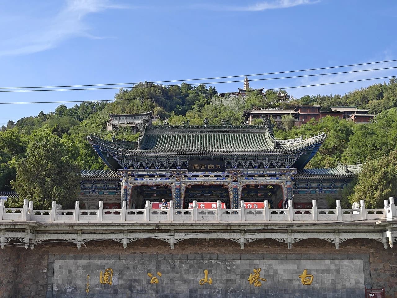 Baita Hill · 白塔山