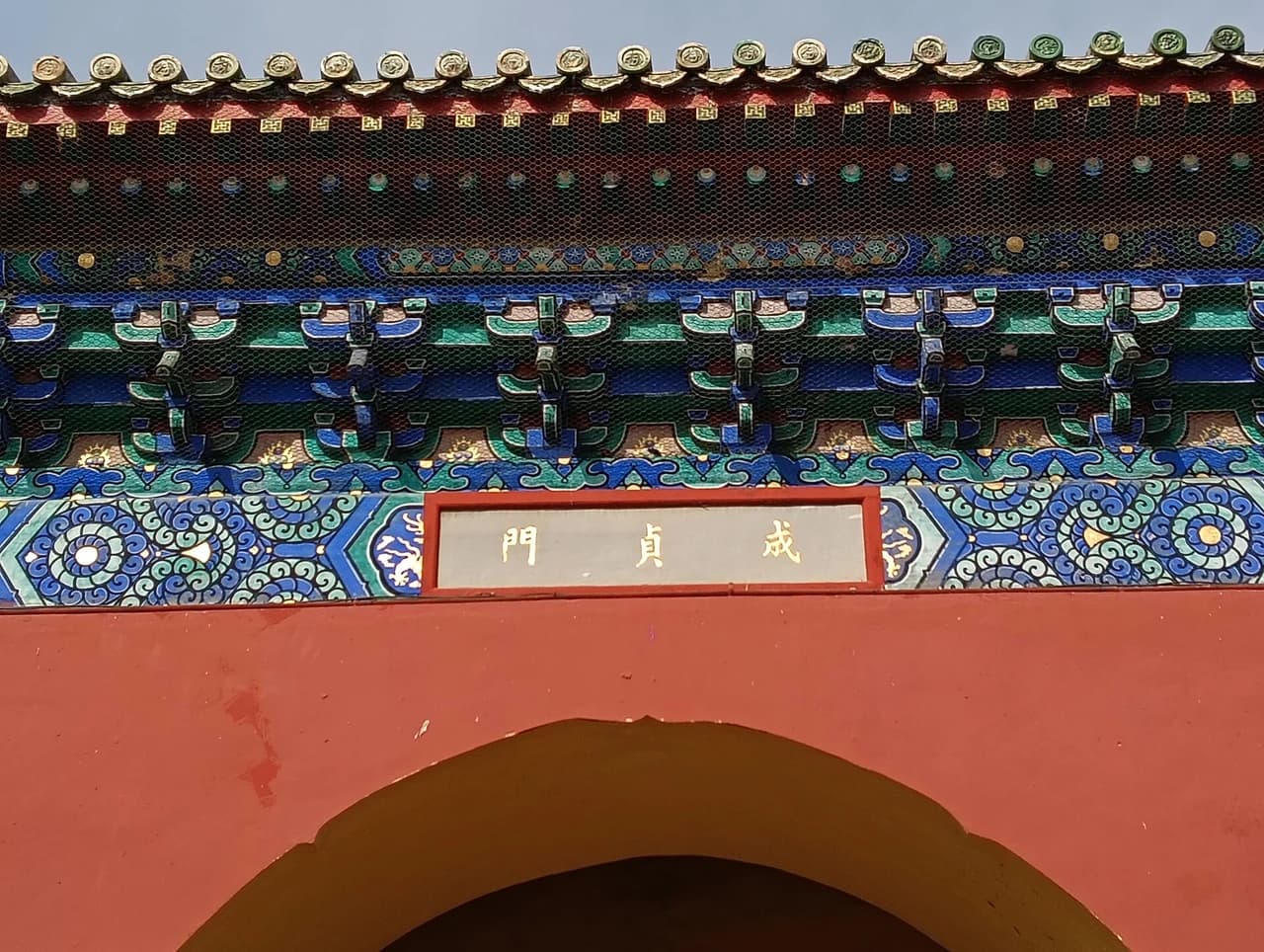 Temple of Heaven · 天坛
