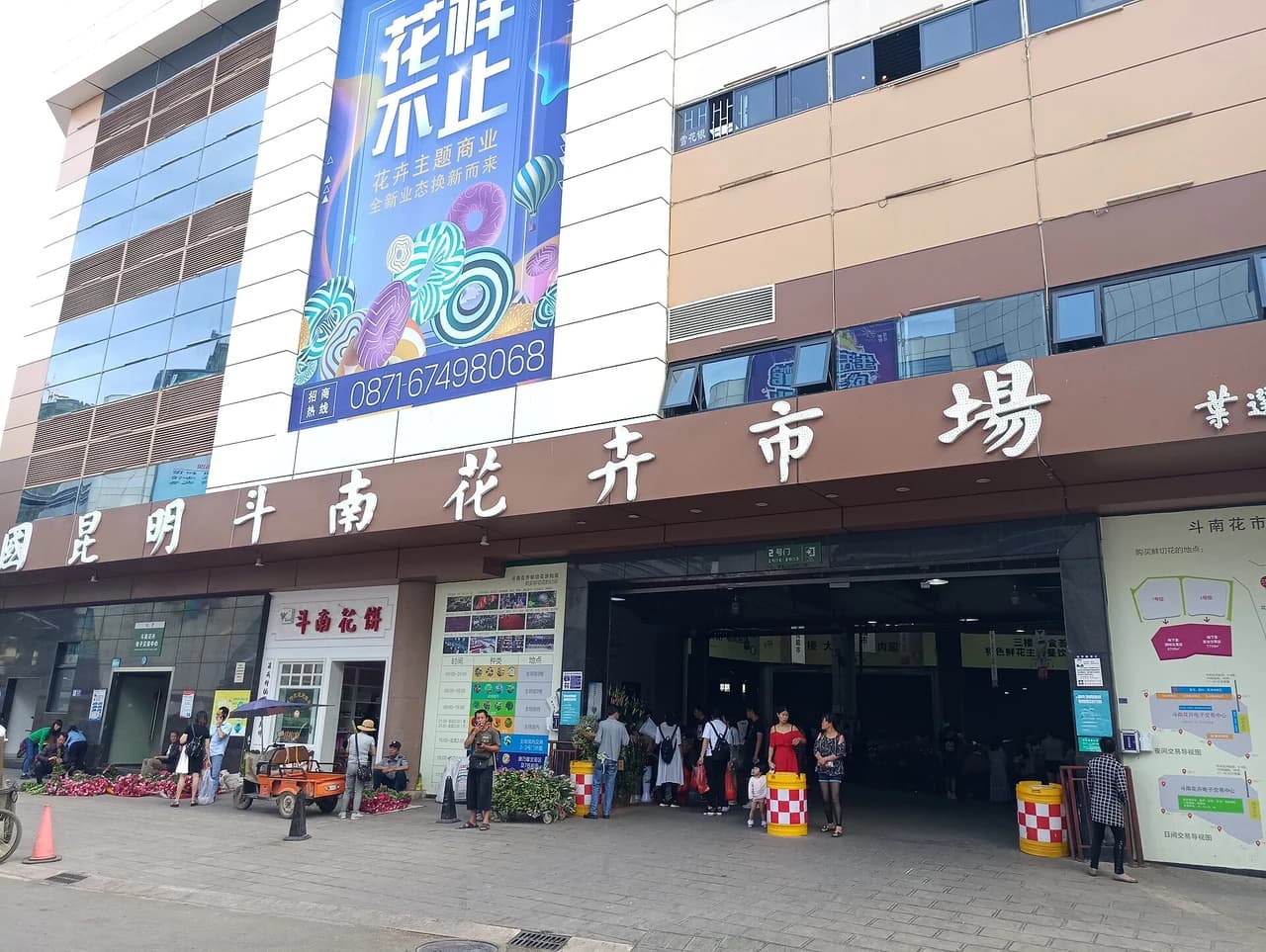 Dounan Flower Market · 斗南花市