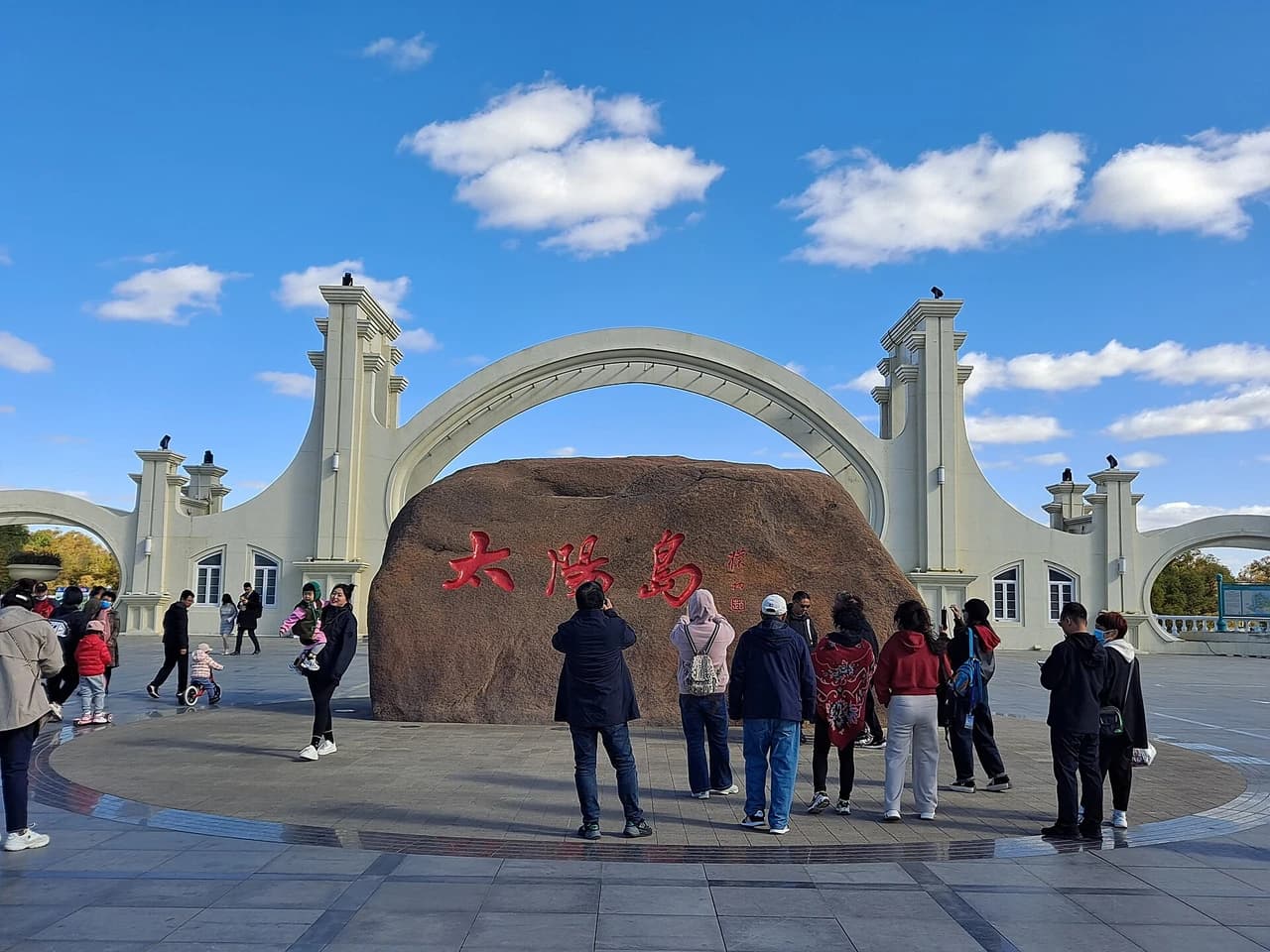 Sun Island · 太阳岛